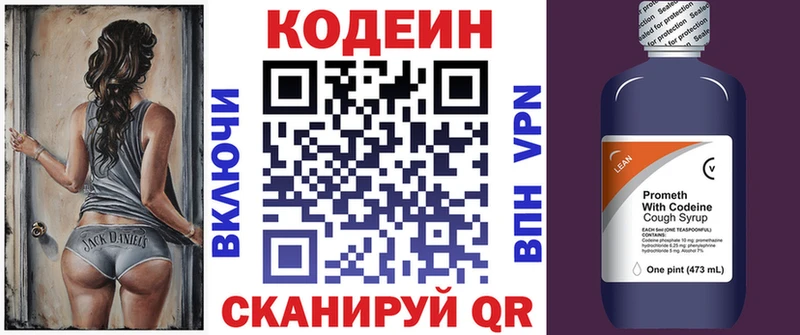Codein напиток Lean (лин)  Барабинск 